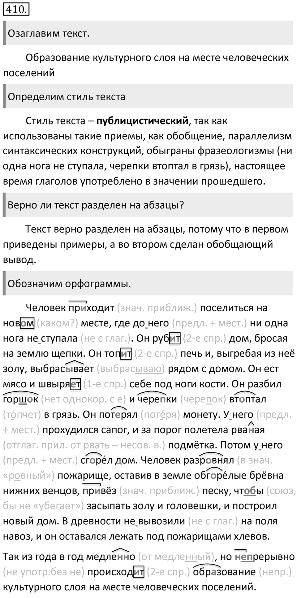 Упражнение 410 — решение 1
