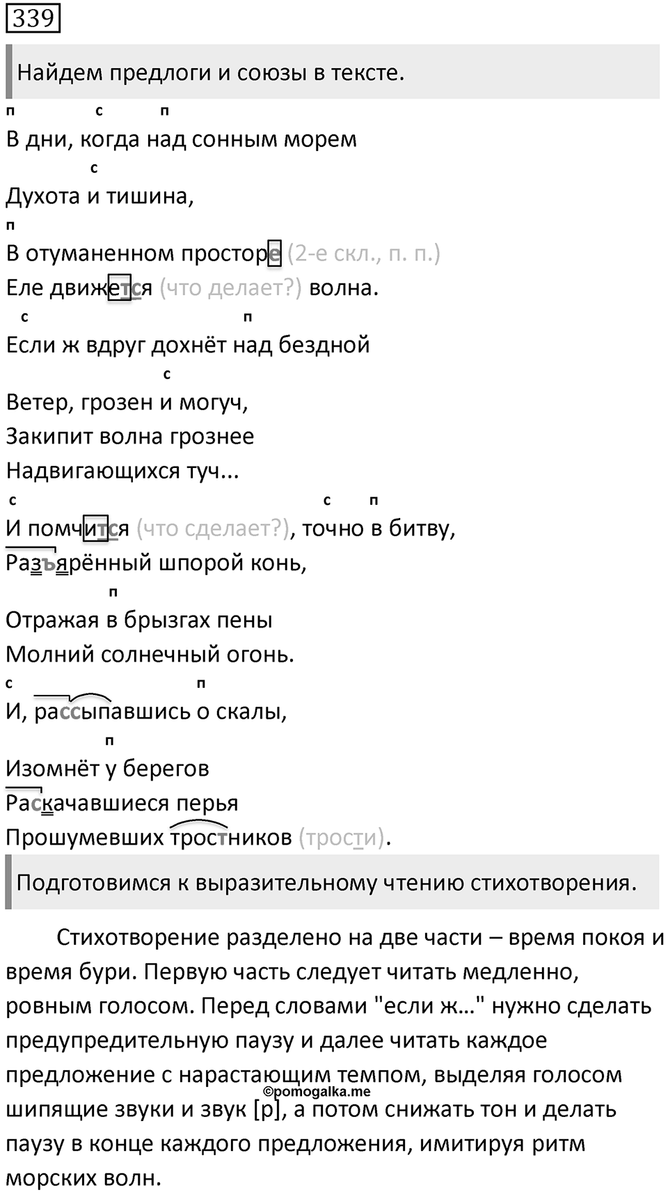 Упражнение 339 — решение 2