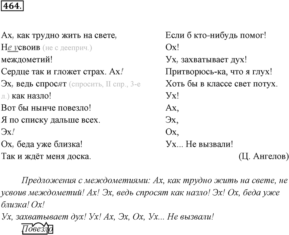 Упражнение 464 — решение 1