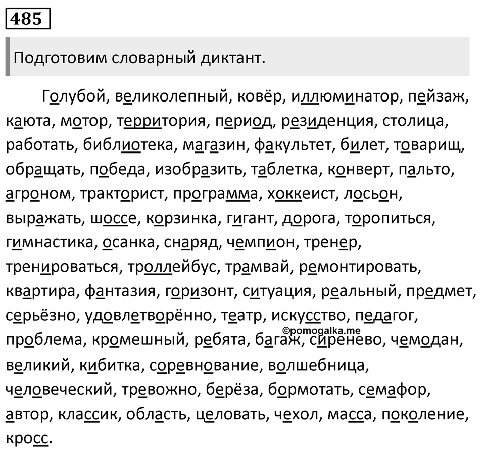 Упражнение 485 — решение 1