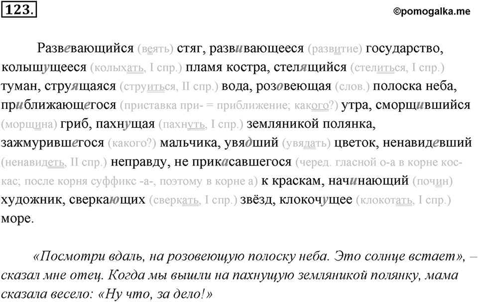 Упражнение 123 — решение 3