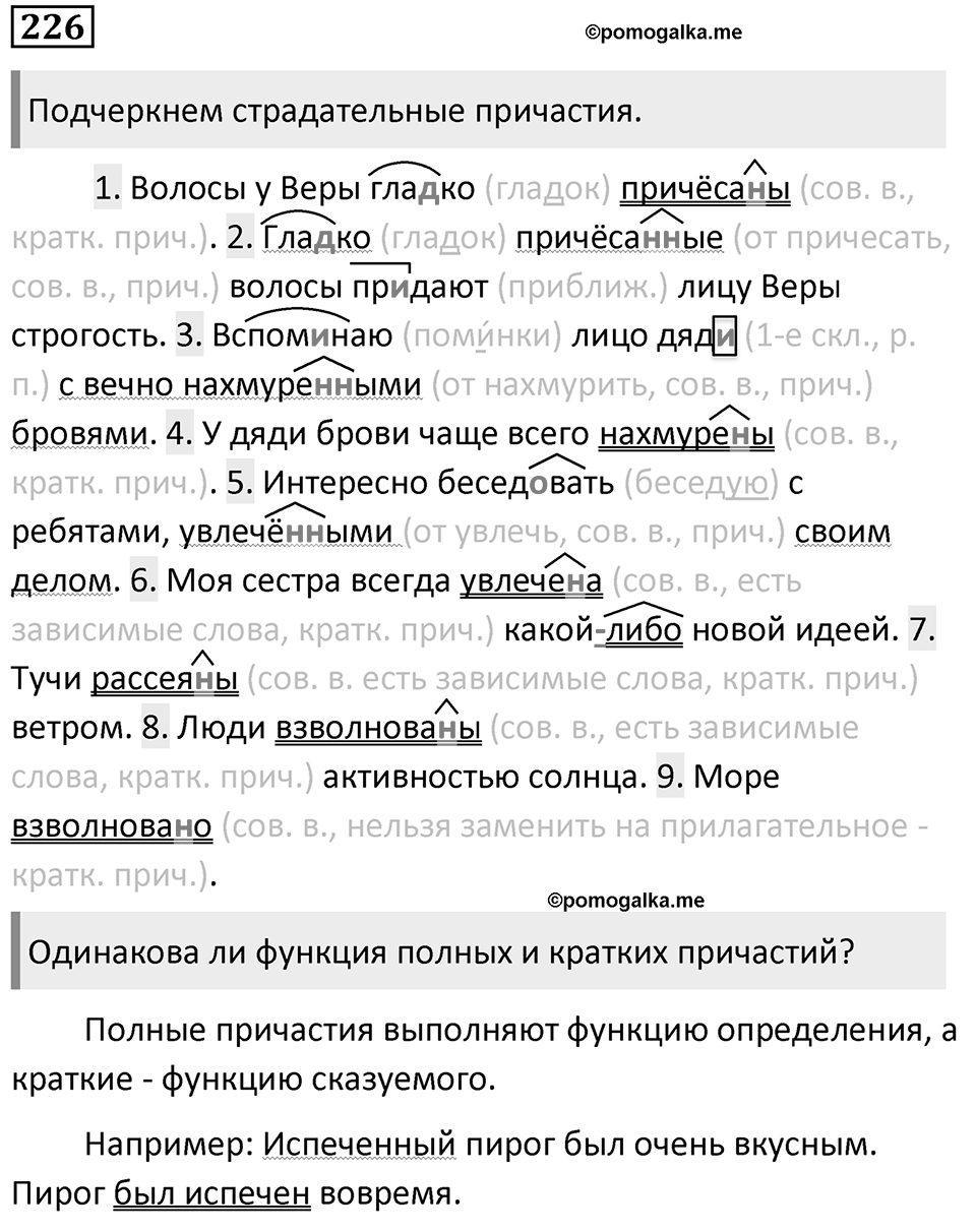 Упражнение 226 — решение 1
