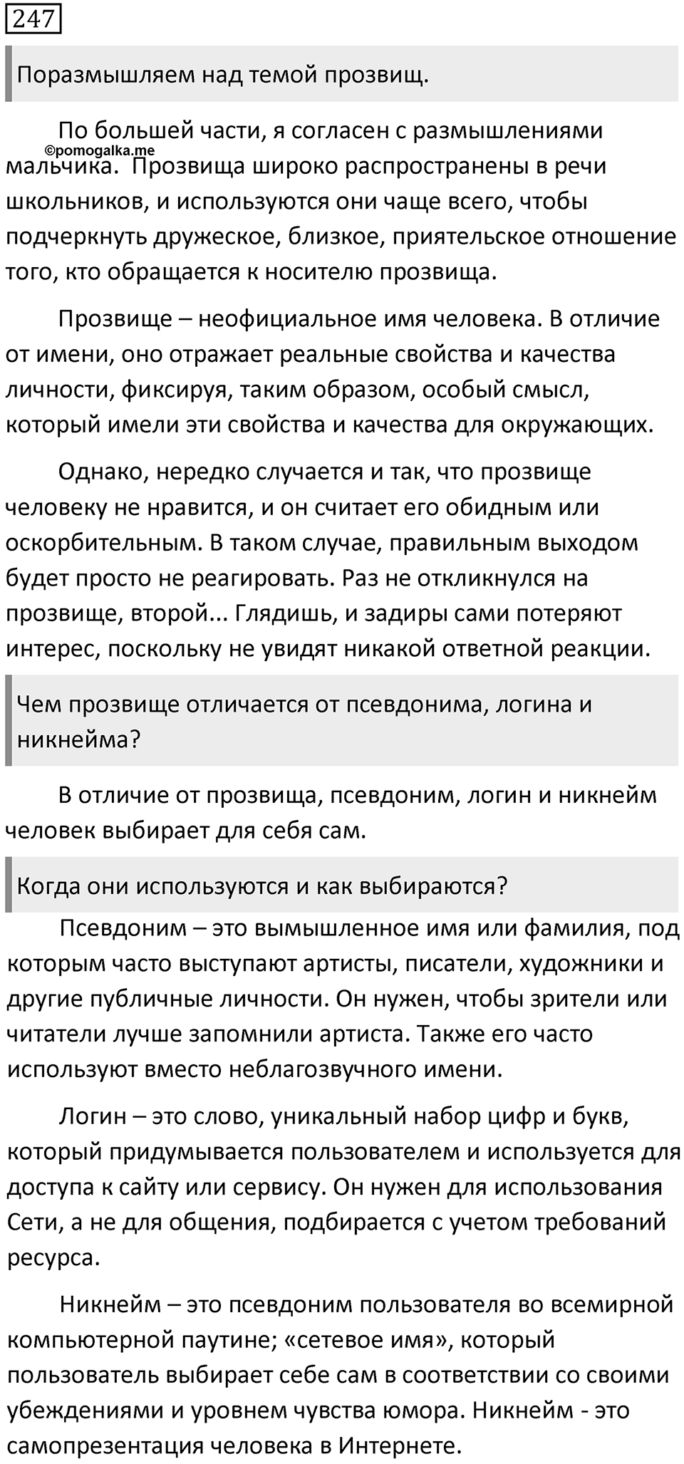 Упражнение 247 — решение 2