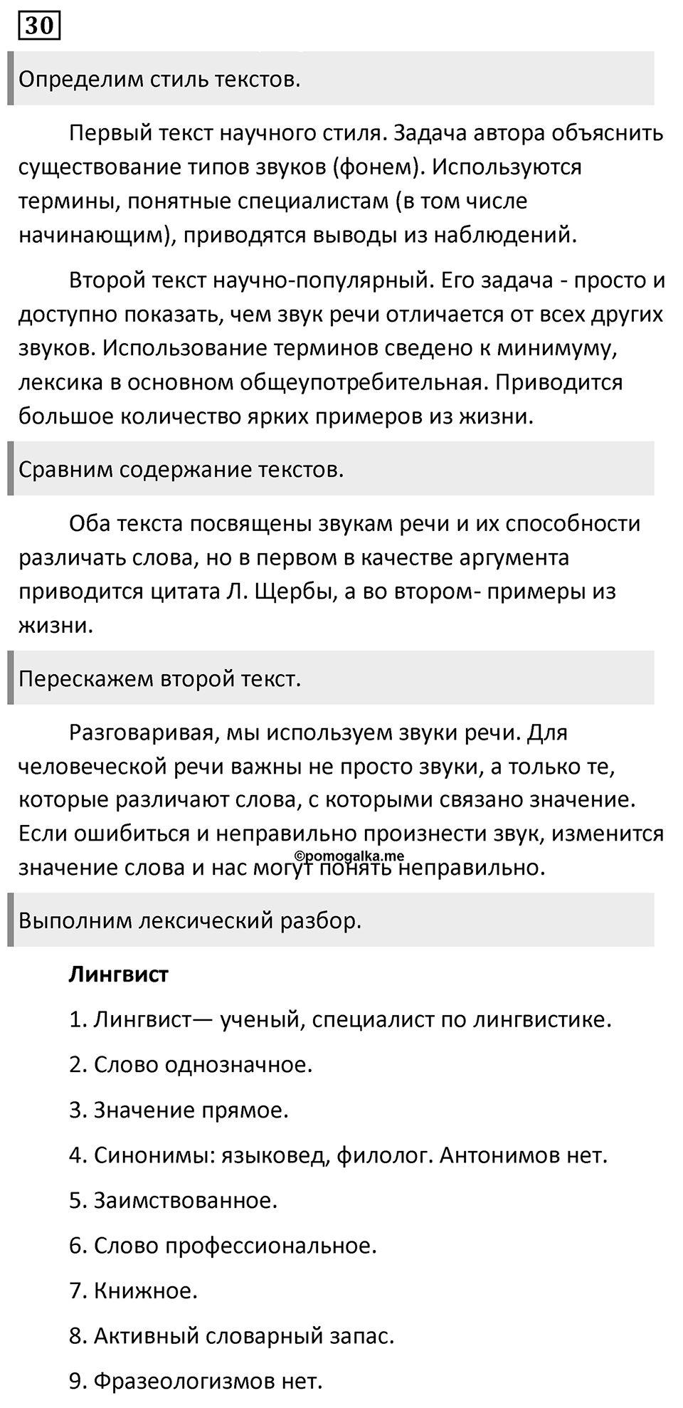Упражнение 30 — решение 1