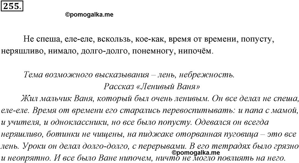 Упражнение 255 — решение 3