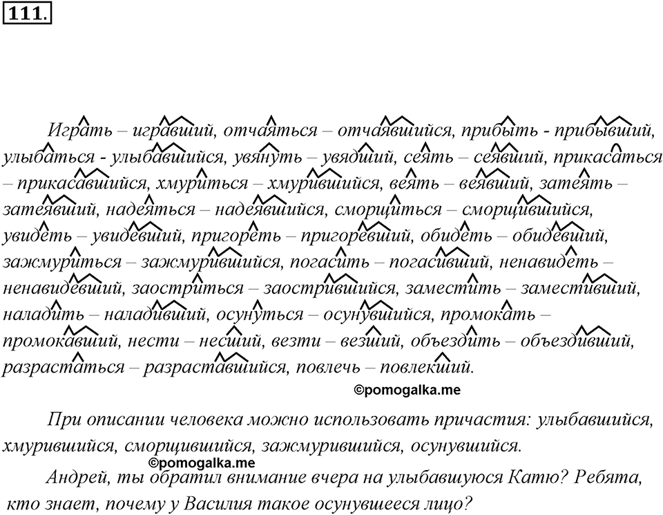 Упражнение 111 — решение 3