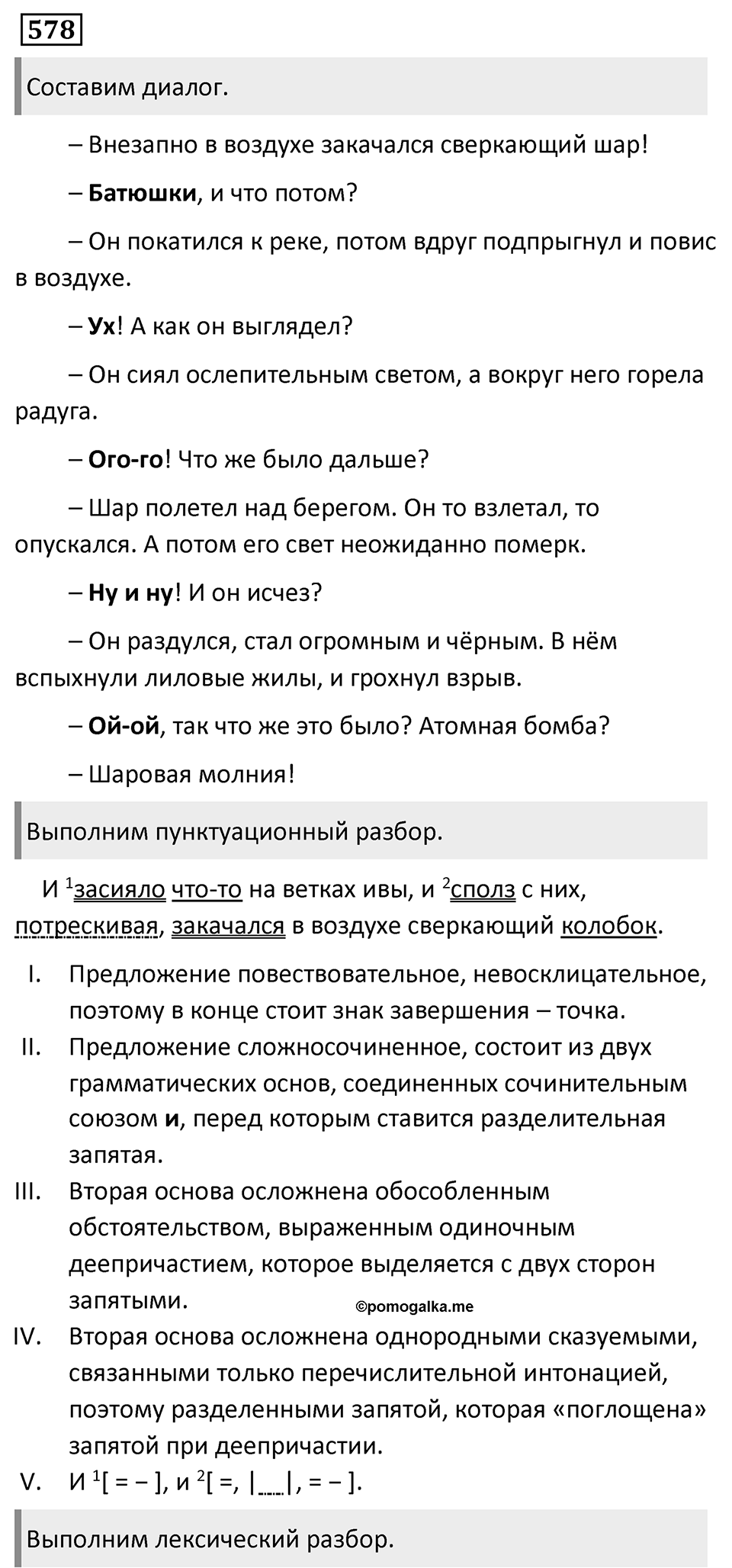 Упражнение 578 — решение 1
