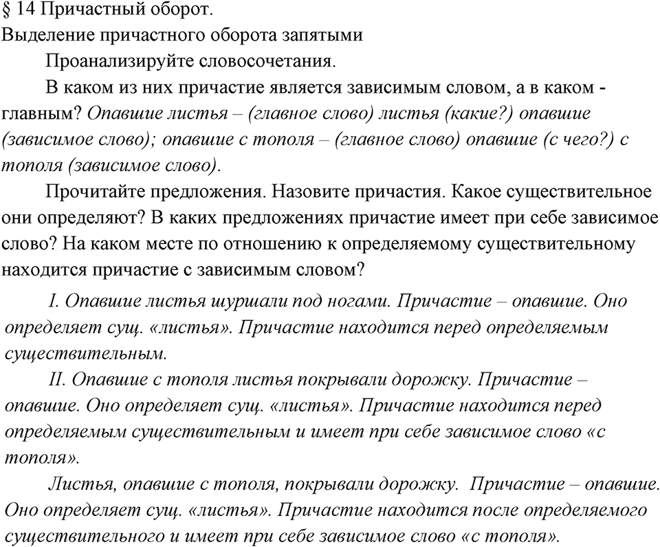 Вопросы к §14 — решение 1