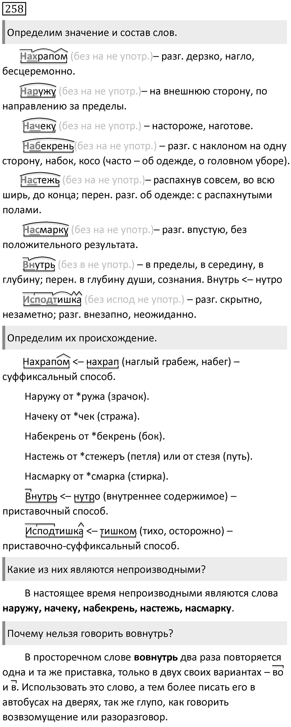 Упражнение 258 — решение 2