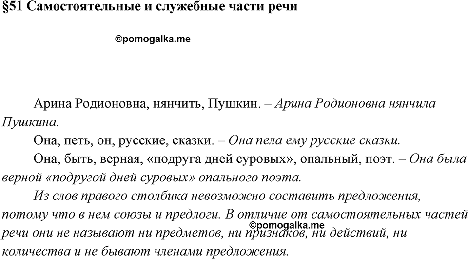 Вопросы к §51 — решение 1