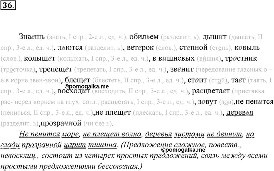 Упражнение 36 — решение 3