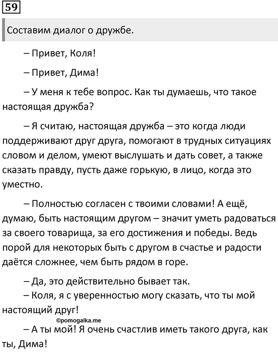Упражнение 59 — решение 2