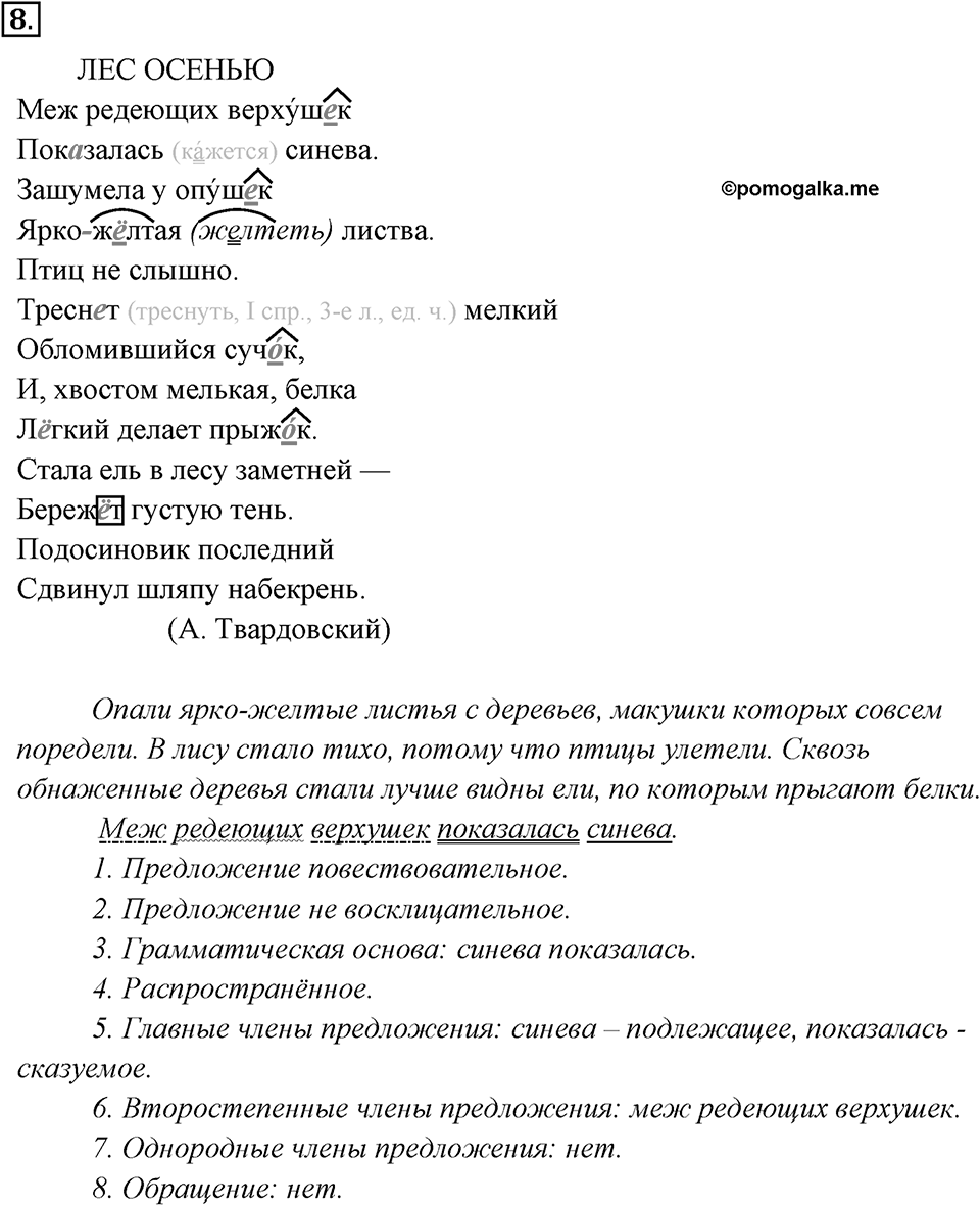 Упражнение 8 — решение 3