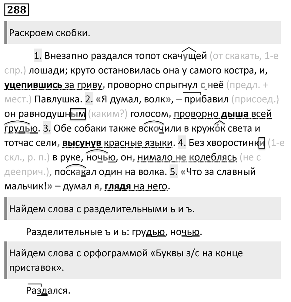 Упражнение 288 — решение 1