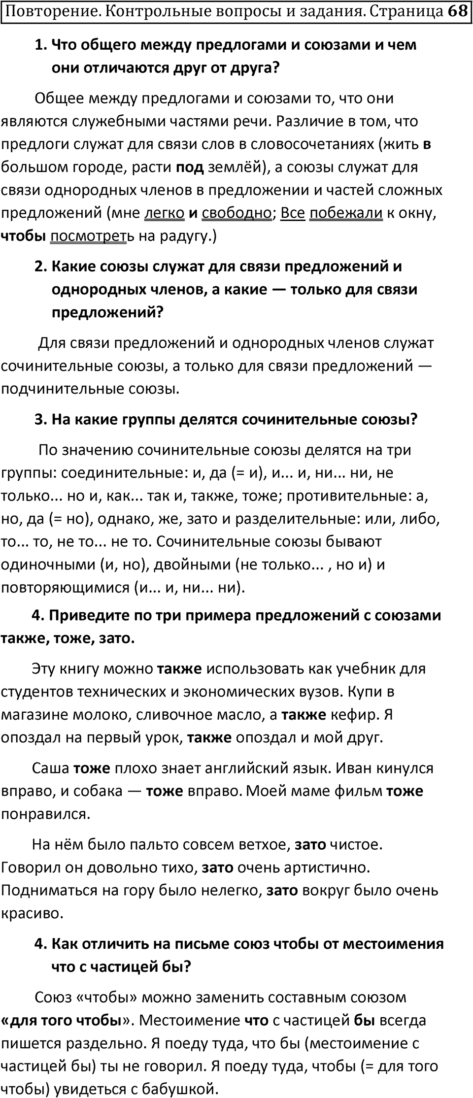 Часть 2 страница 68 Повторение — решение 1