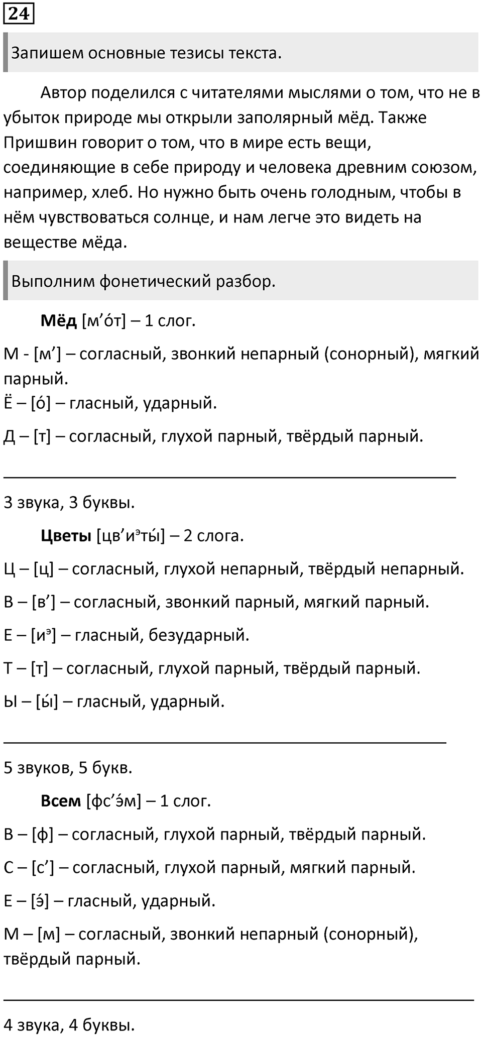 Упражнение 24 — решение 2