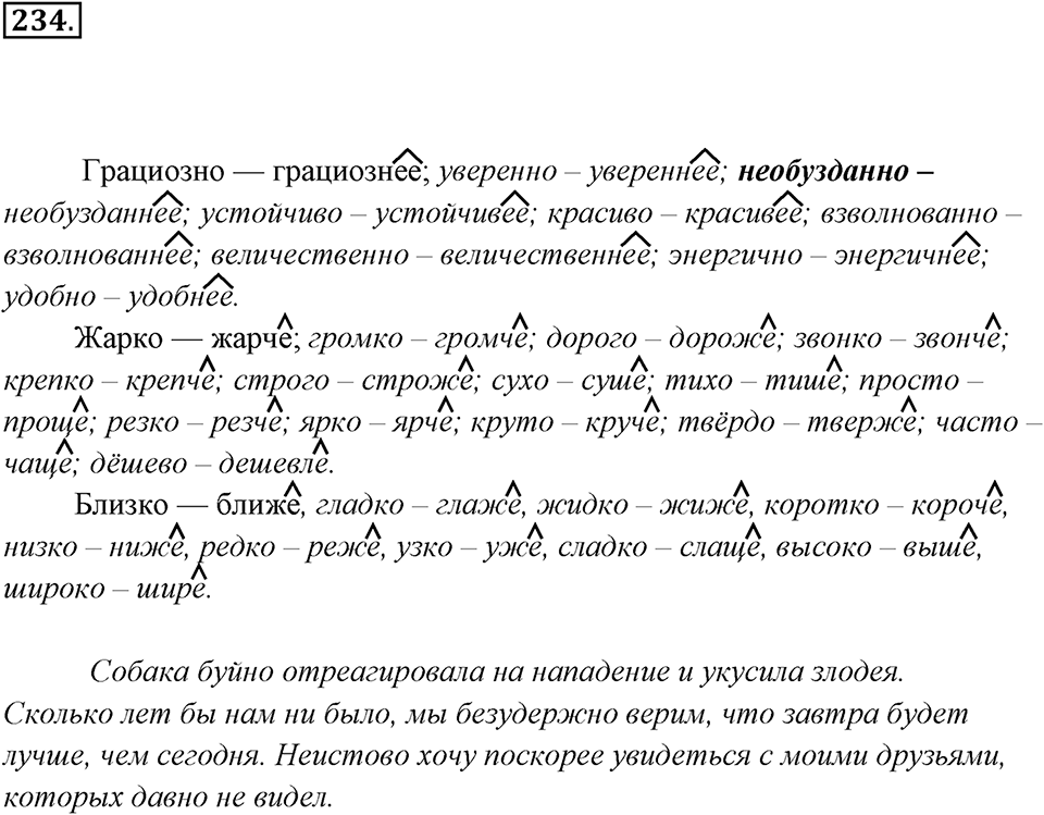 Упражнение 234 — решение 2