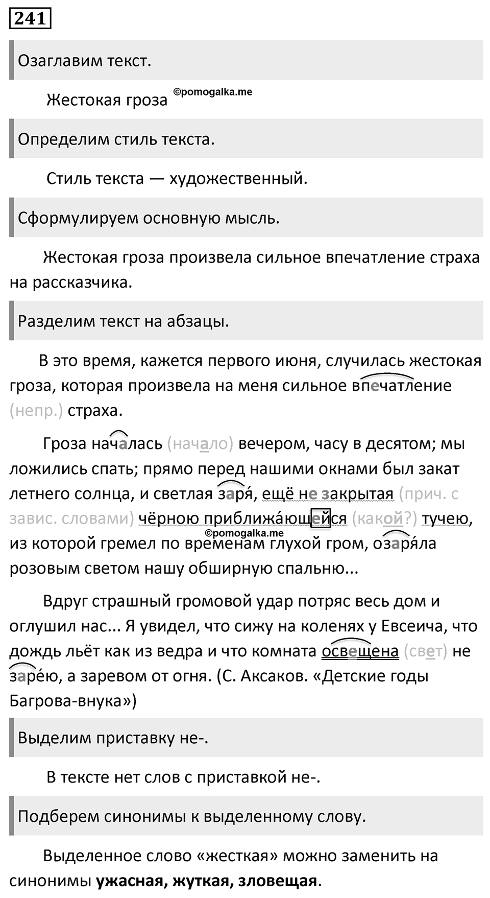 Упражнение 241 — решение 1