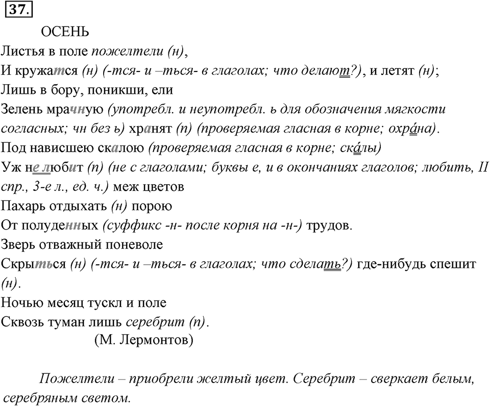 Упражнение 37 — решение 3
