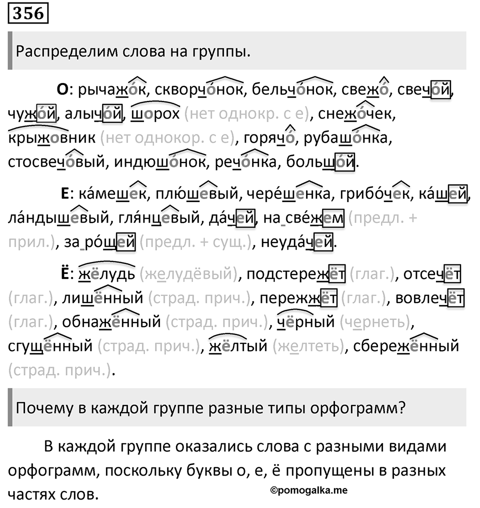 Упражнение 356 — решение 1