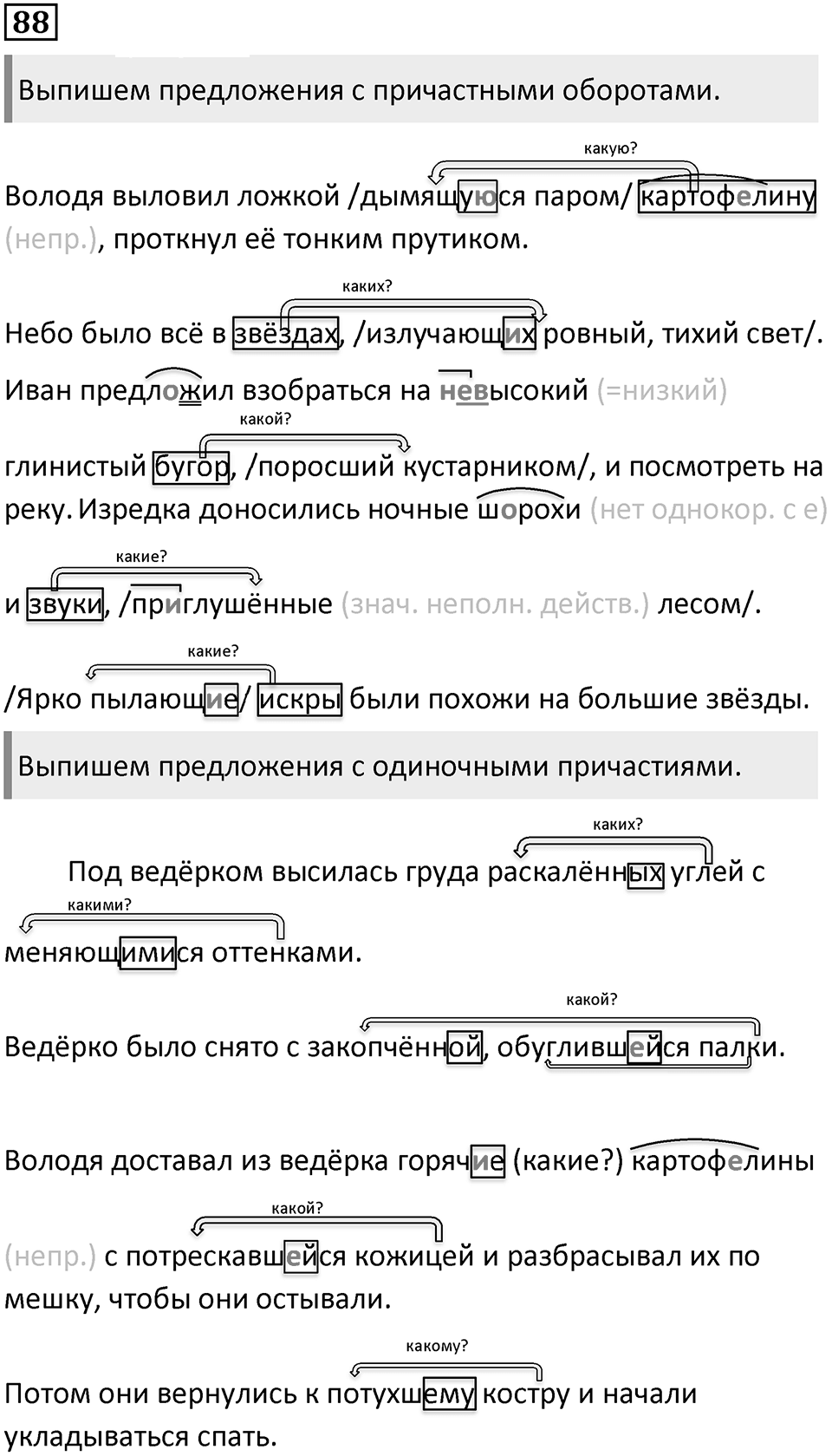 Упражнение 88 — решение 2