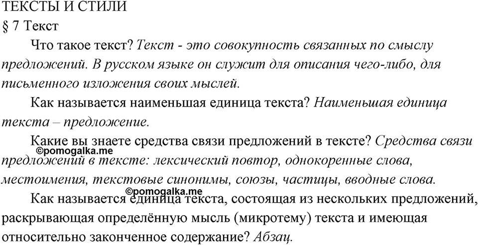 Вопросы к §7 — решение 1