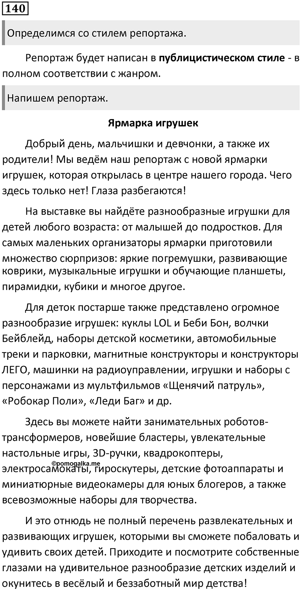 Упражнение 140 — решение 1