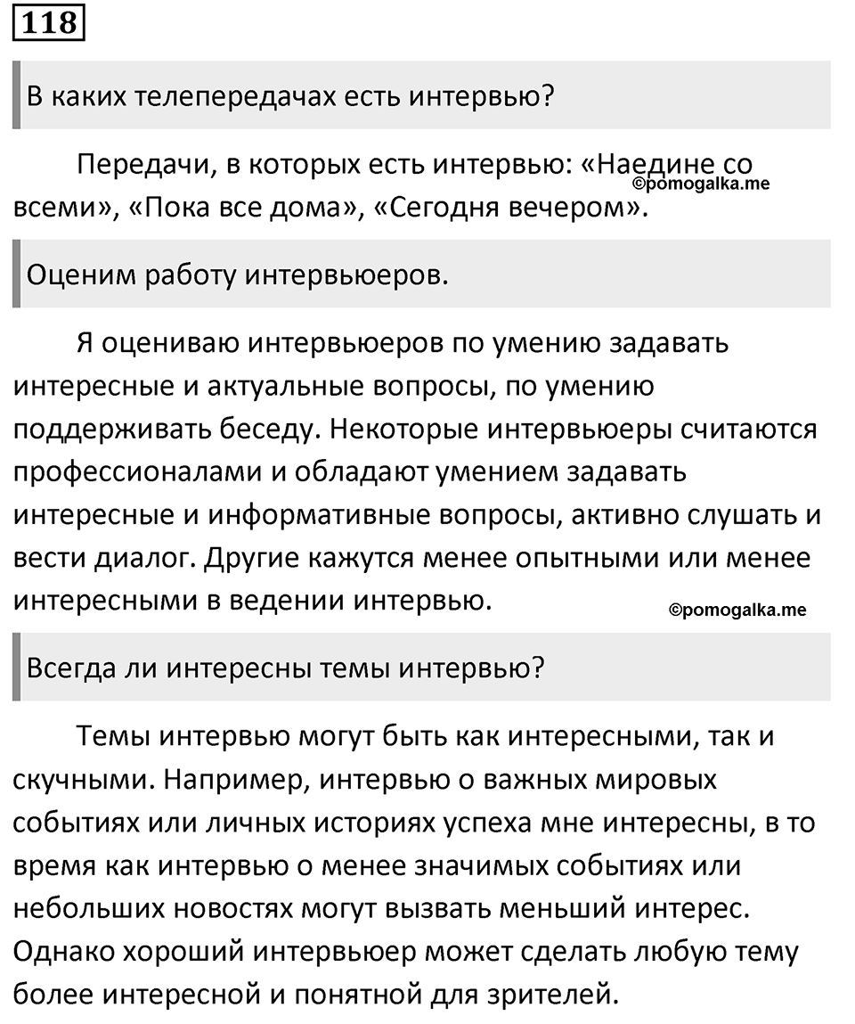 Упражнение 118 — решение 1