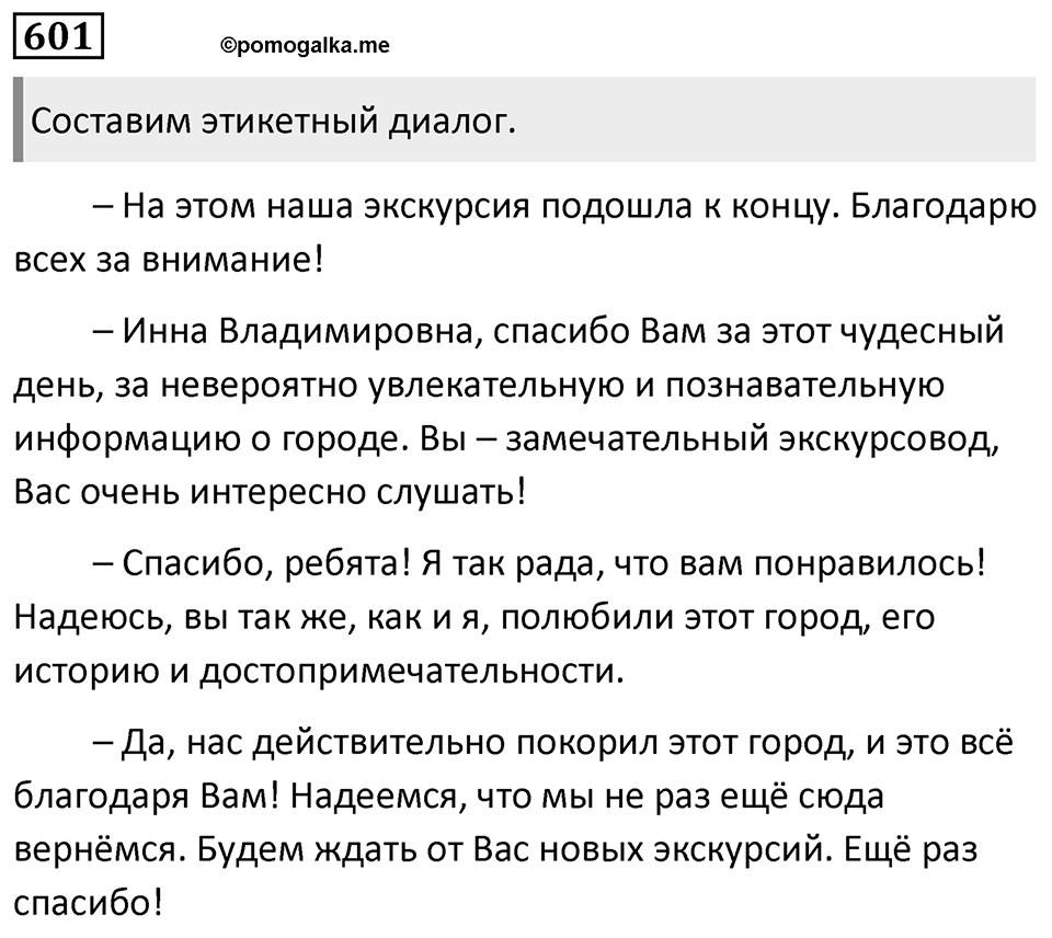Упражнение 601 — решение 1