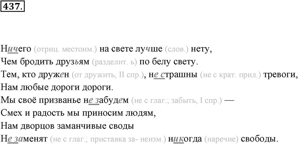 Упражнение 437 — решение 3