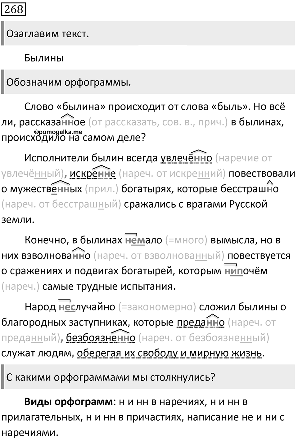 Упражнение 268 — решение 2