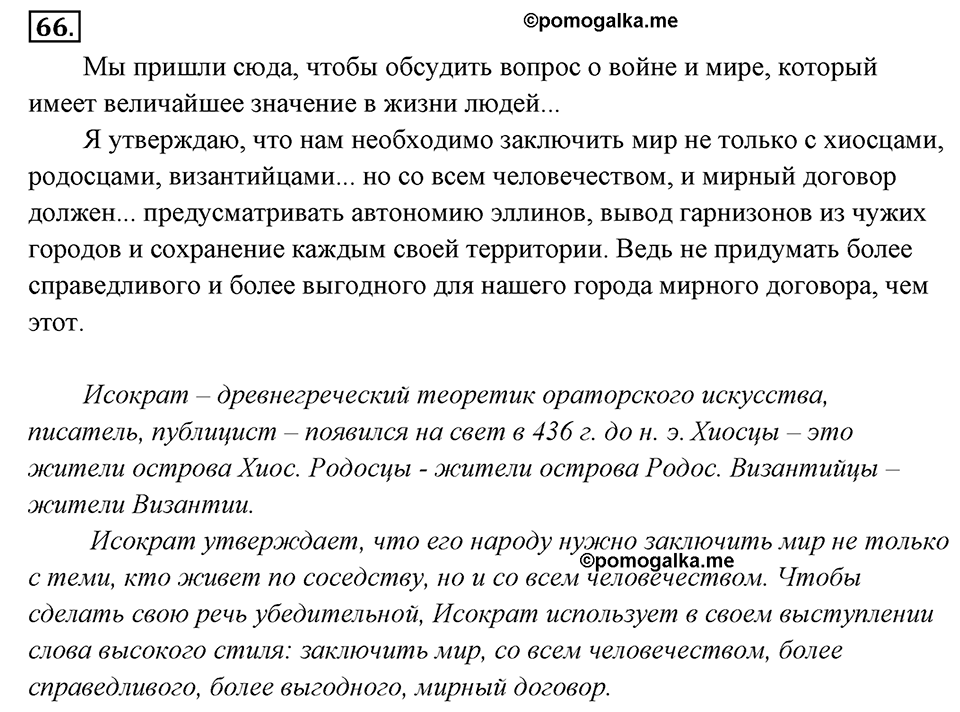 Упражнение 66 — решение 2