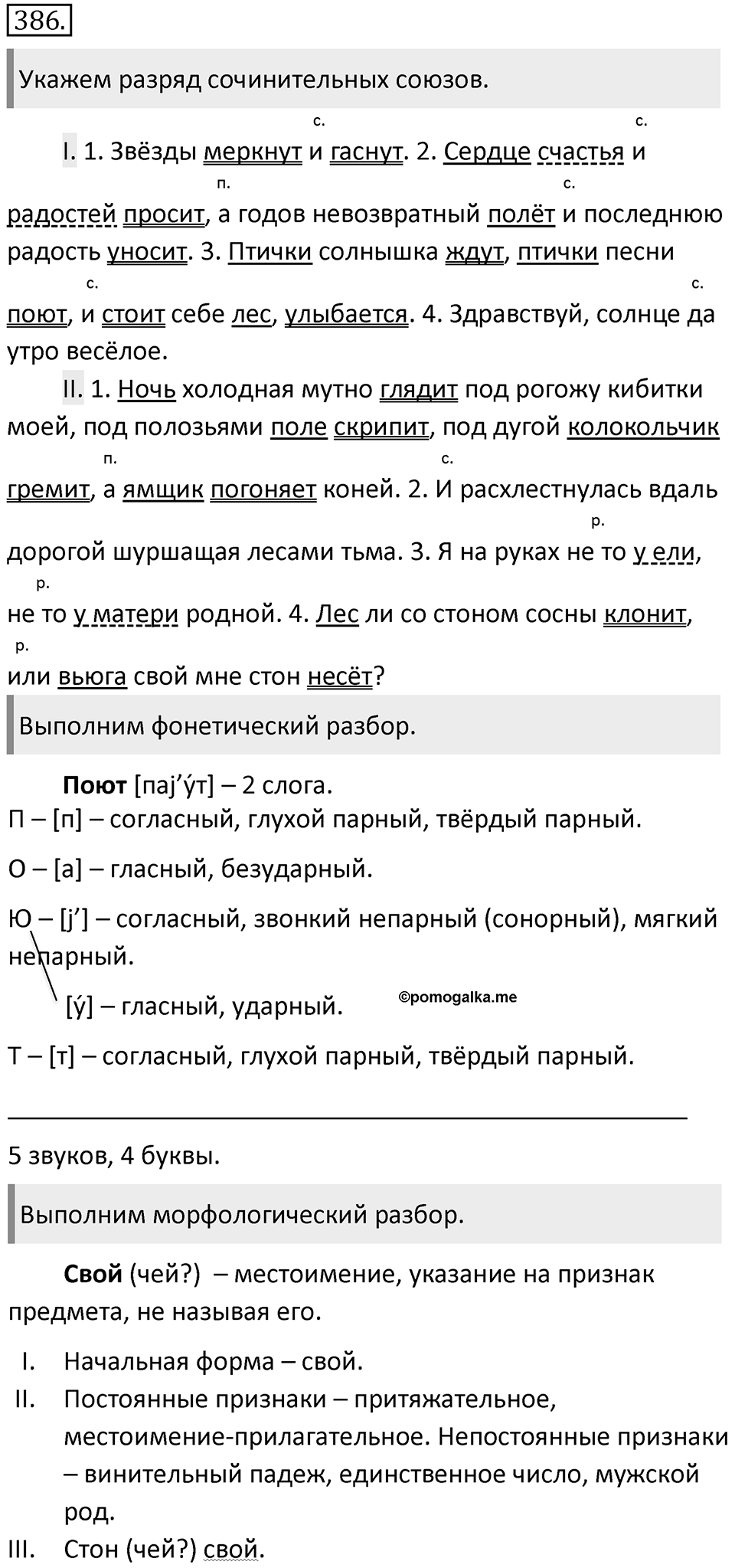 Упражнение 386 — решение 2