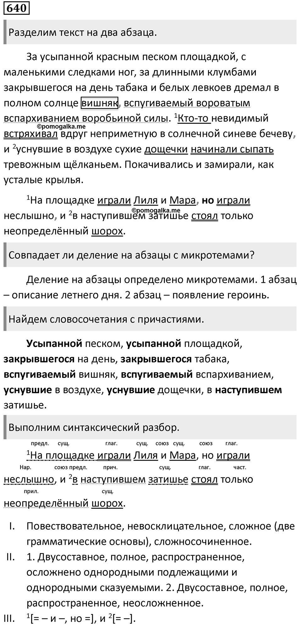 Упражнение 640 — решение 1