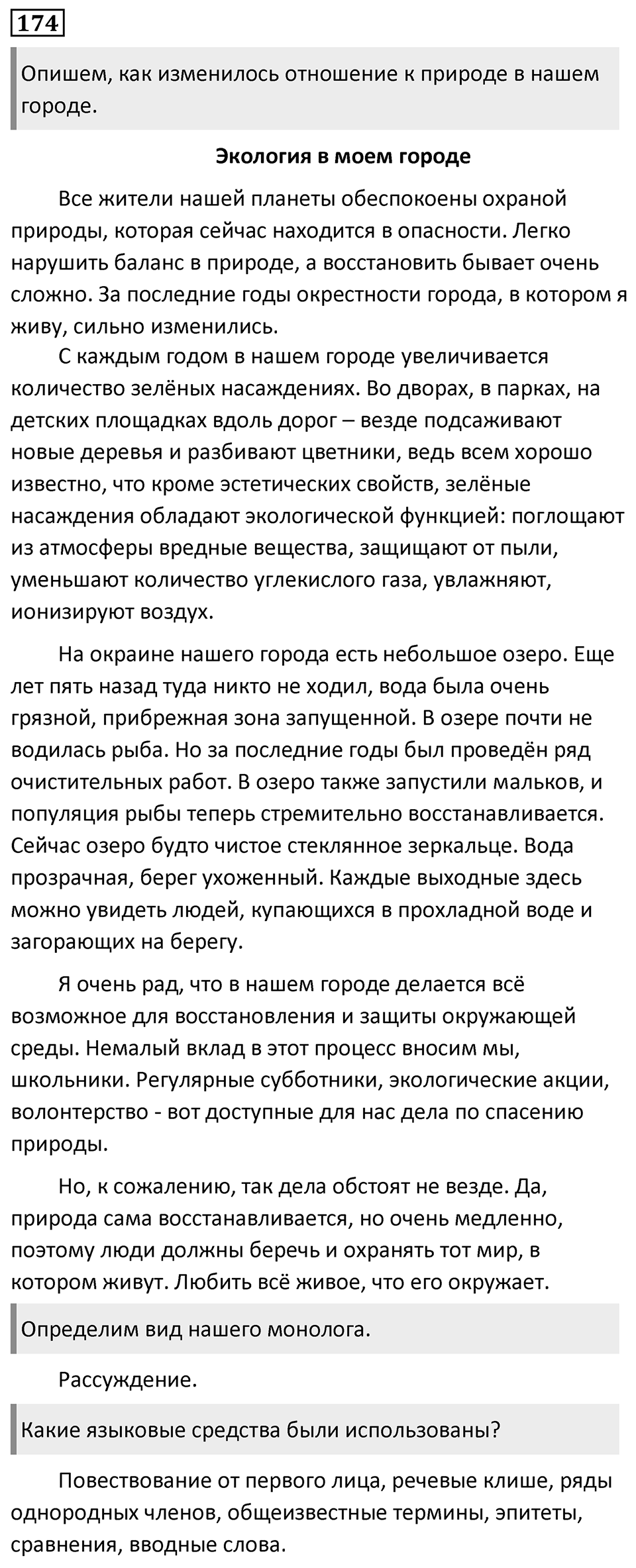 Упражнение 174 — решение 1