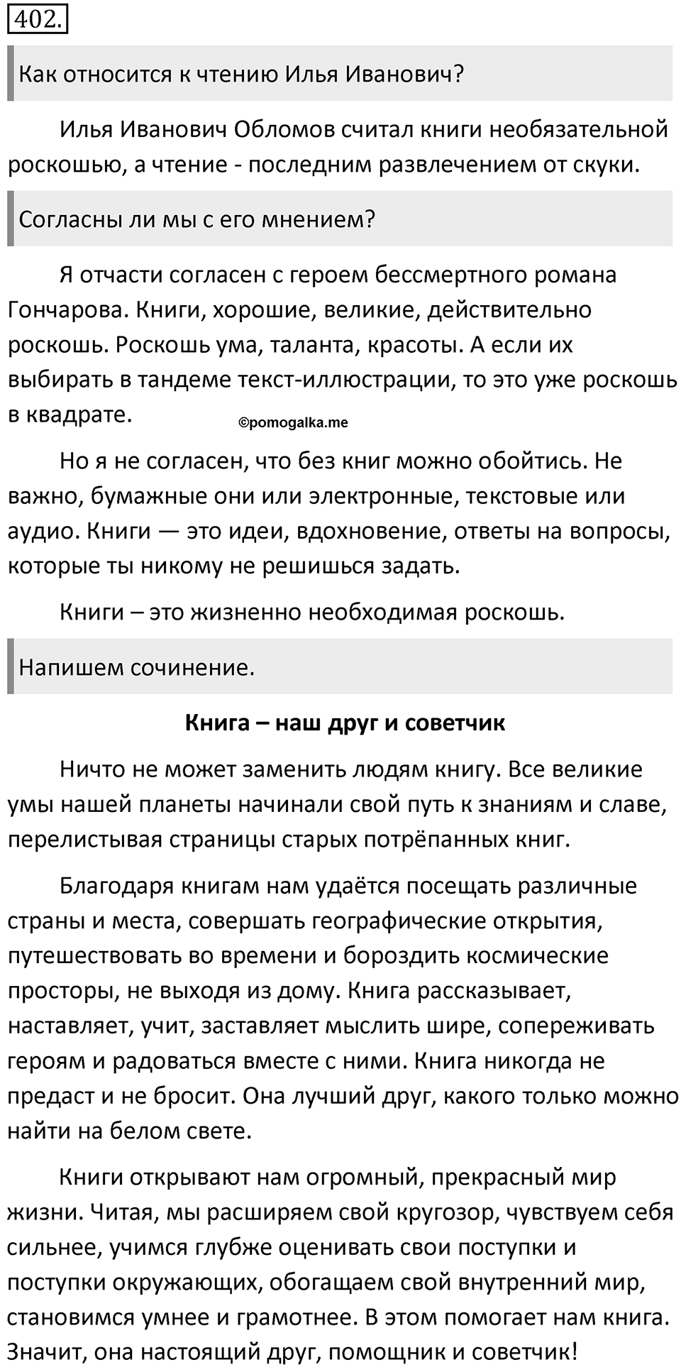 Упражнение 402 — решение 2