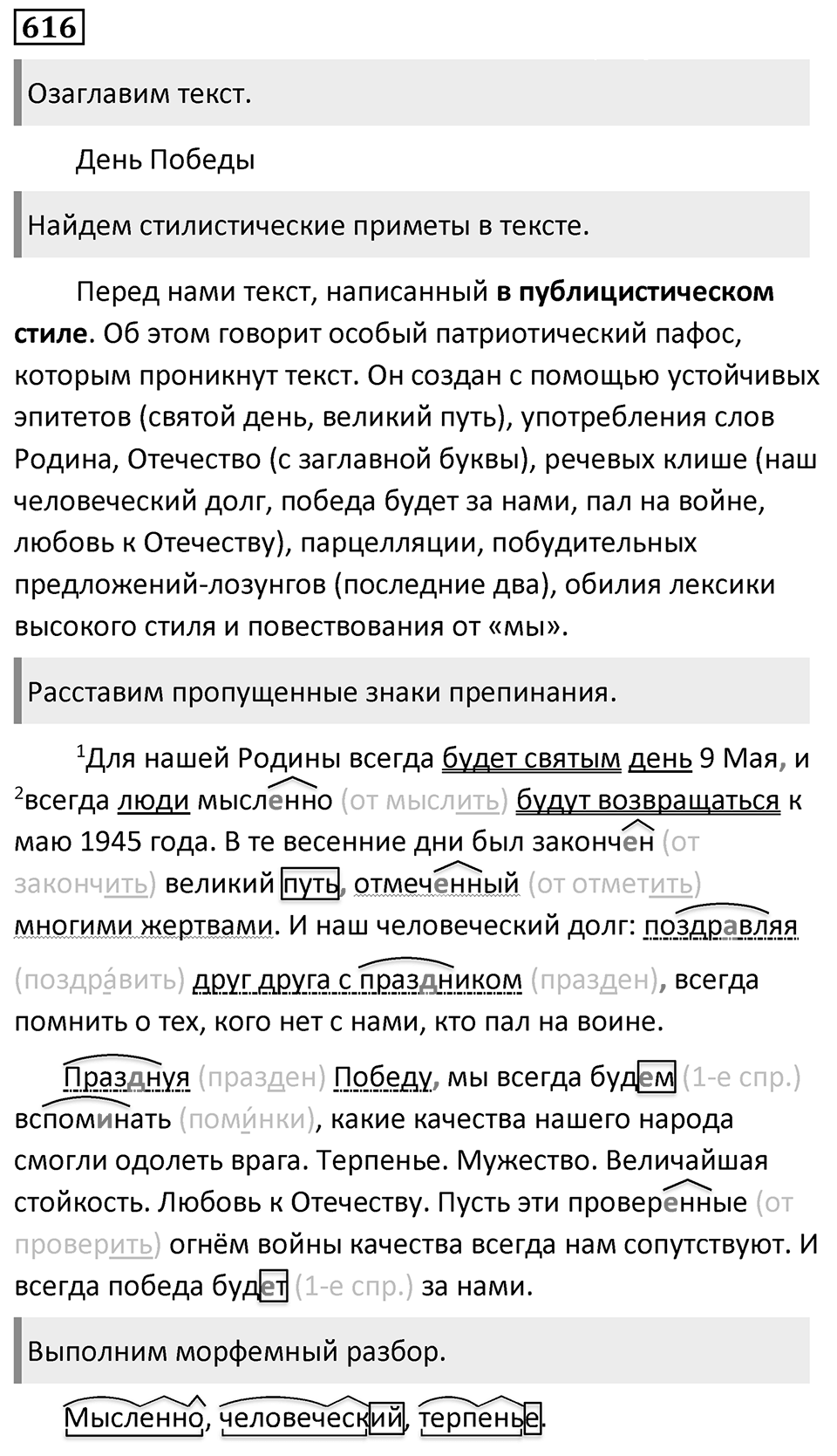 Упражнение 616 — решение 1