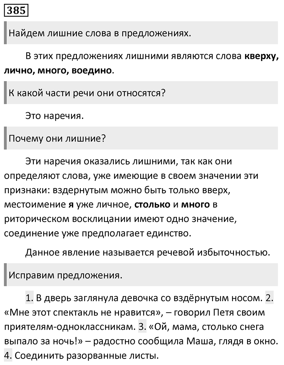 Упражнение 385 — решение 1