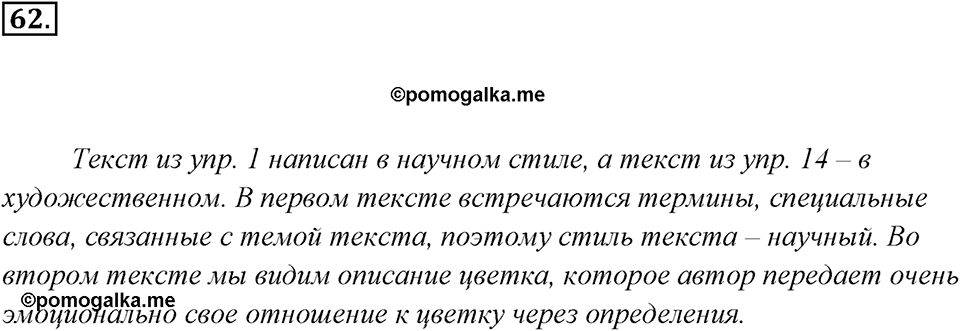 Упражнение 62 — решение 3