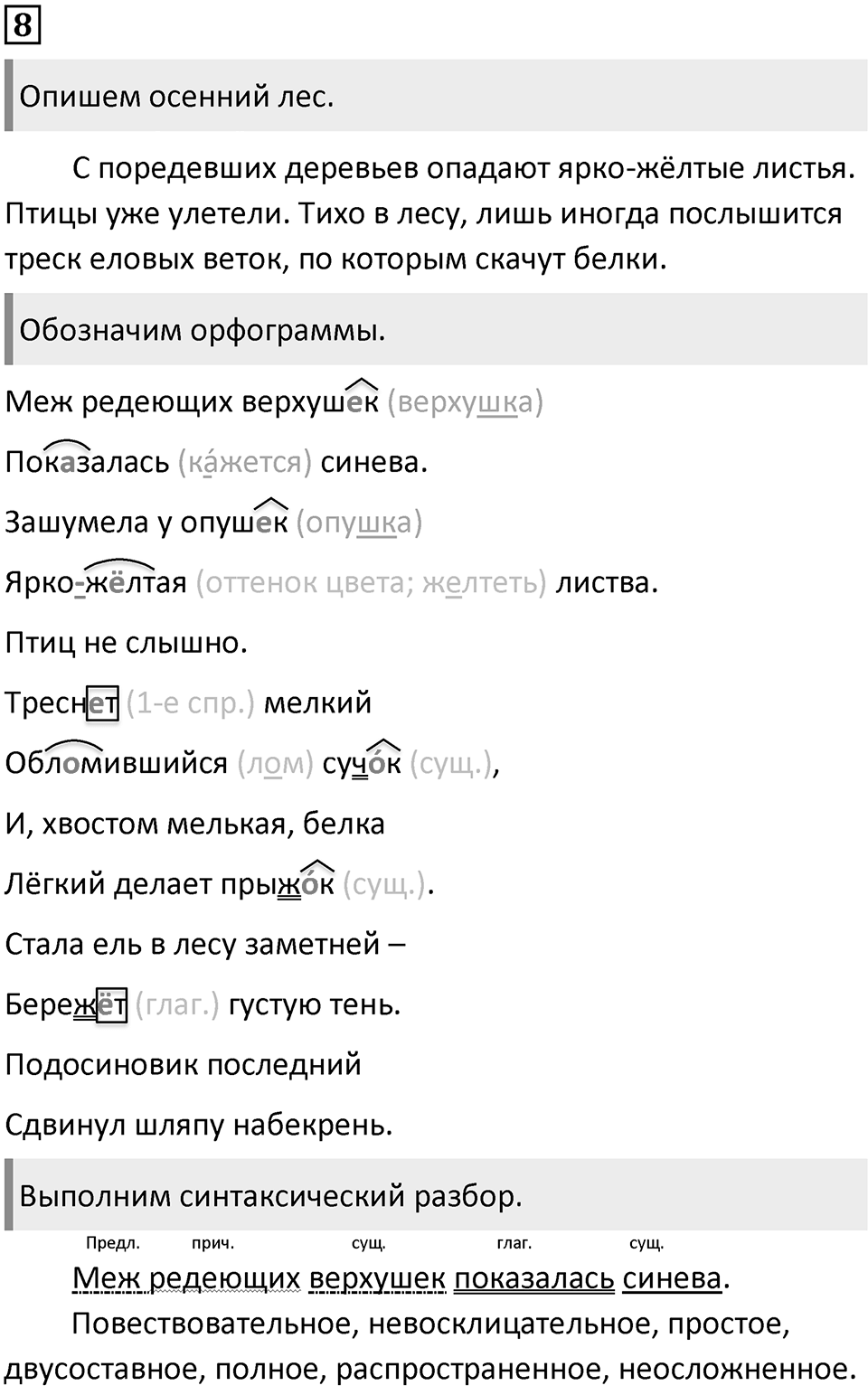 Упражнение 8 — решение 2