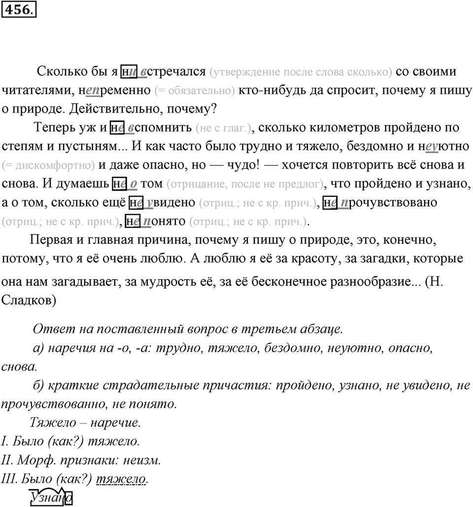 Упражнение 456 — решение 3