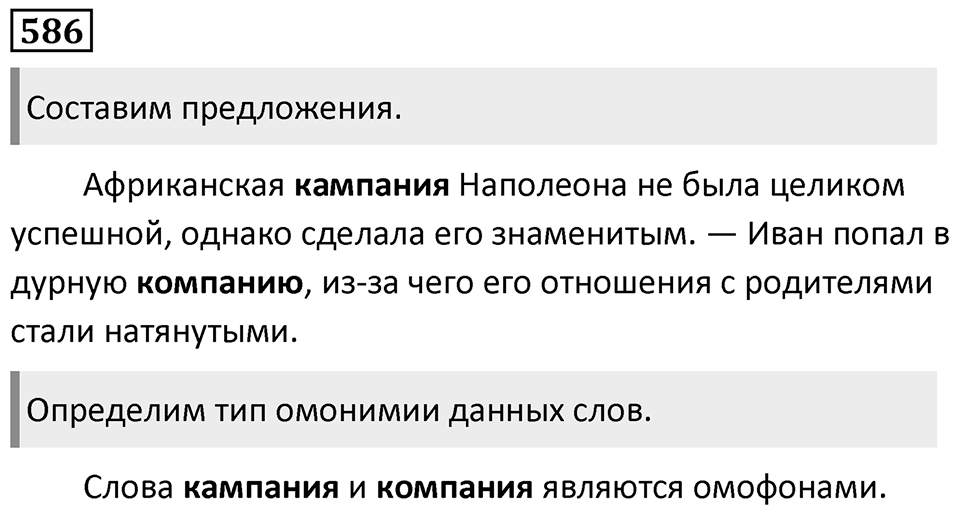 Упражнение 586 — решение 1