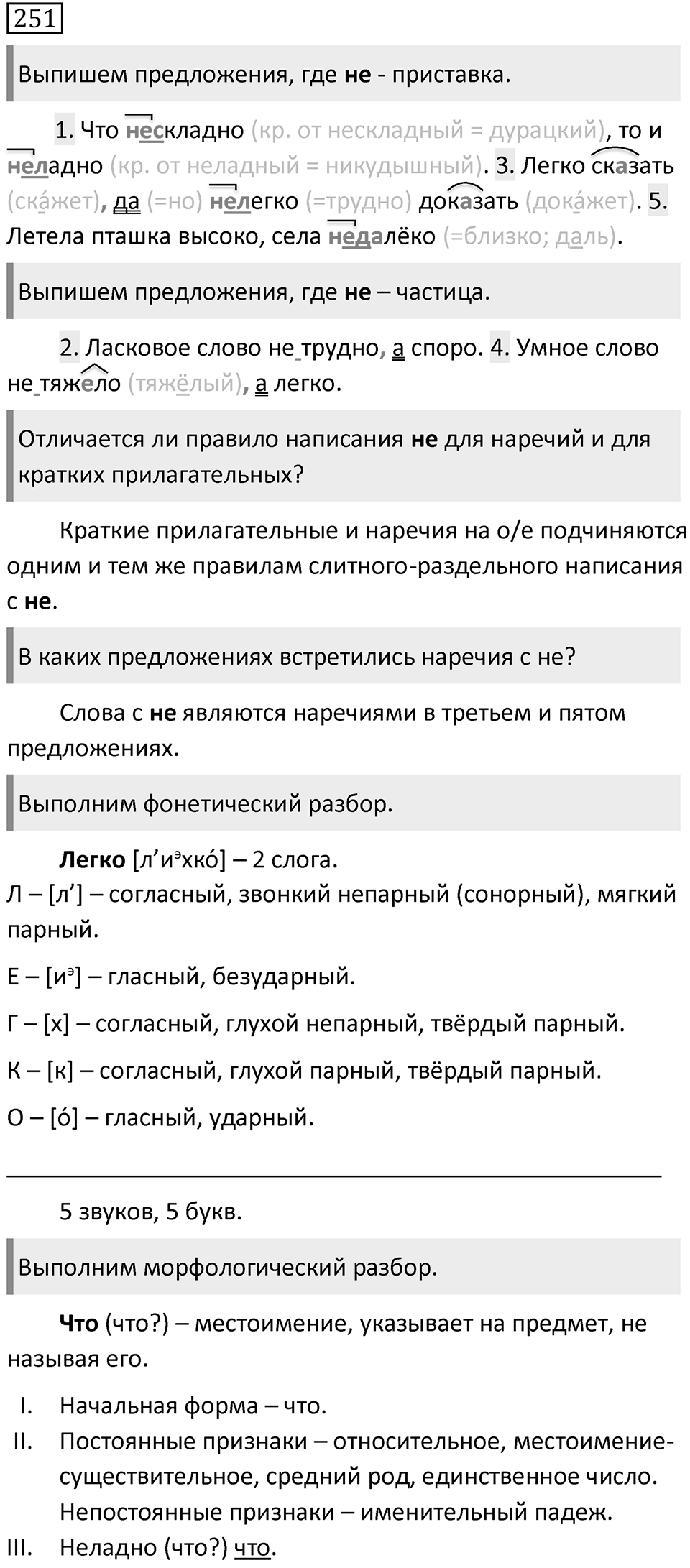 Упражнение 251 — решение 2