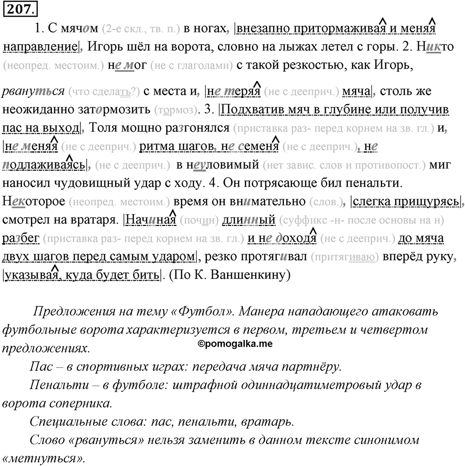 Упражнение 207 — решение 3