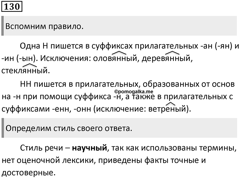 Упражнение 130 — решение 2