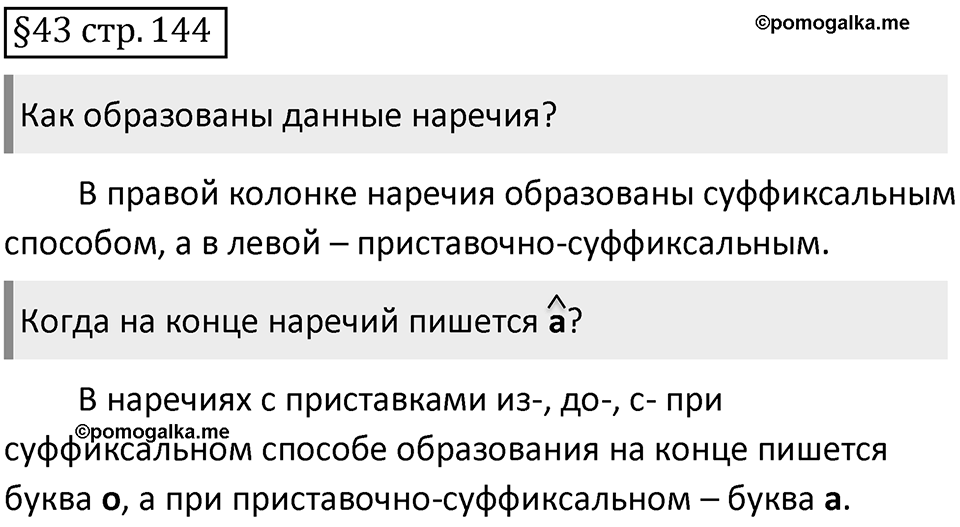 Страница 144 вопросы к §43 — решение 1