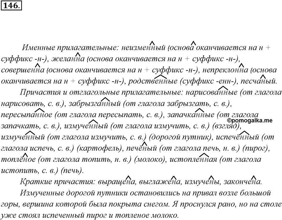 Упражнение 146 — решение 2