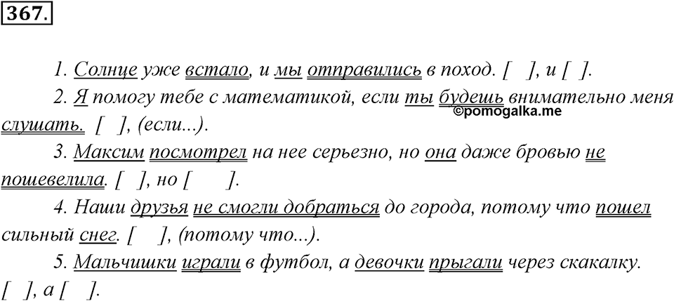 Упражнение 367 — решение 2