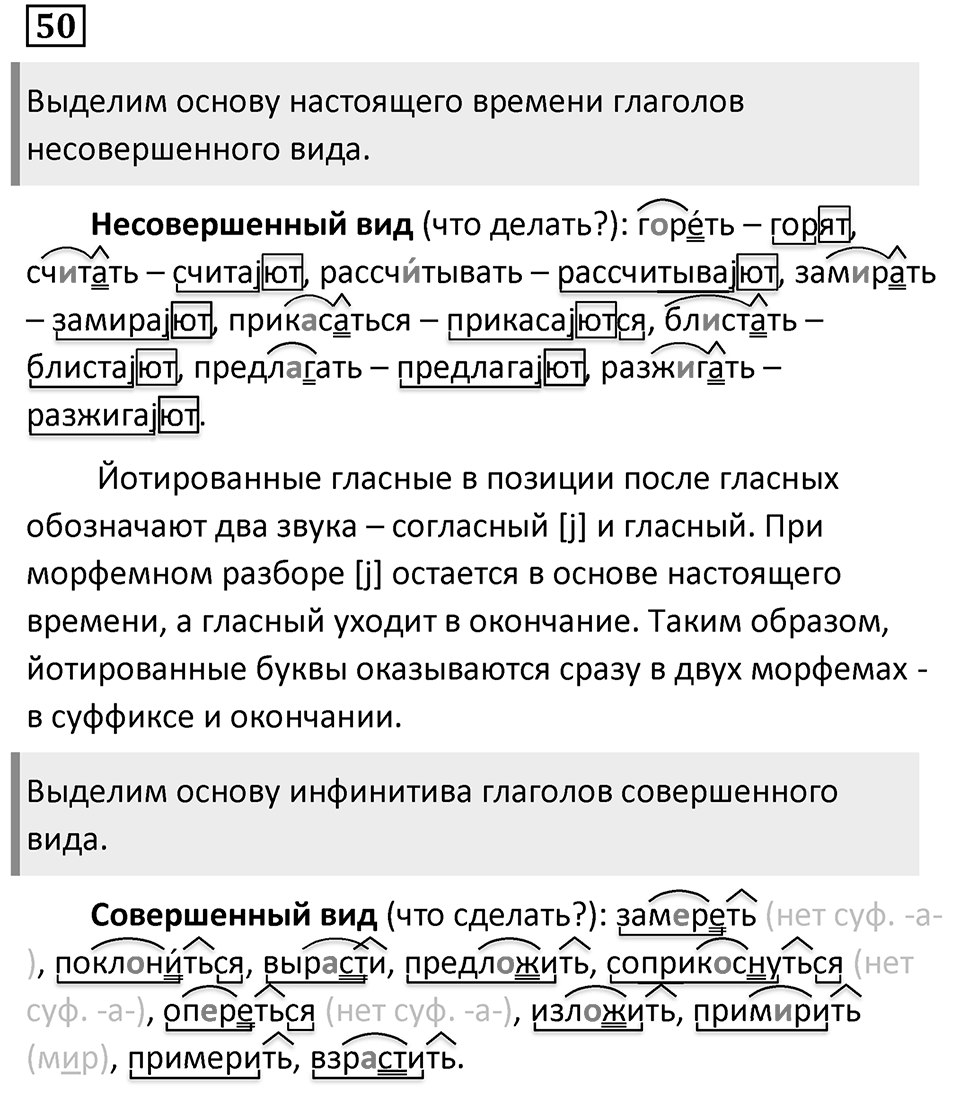 Упражнение 50 — решение 1
