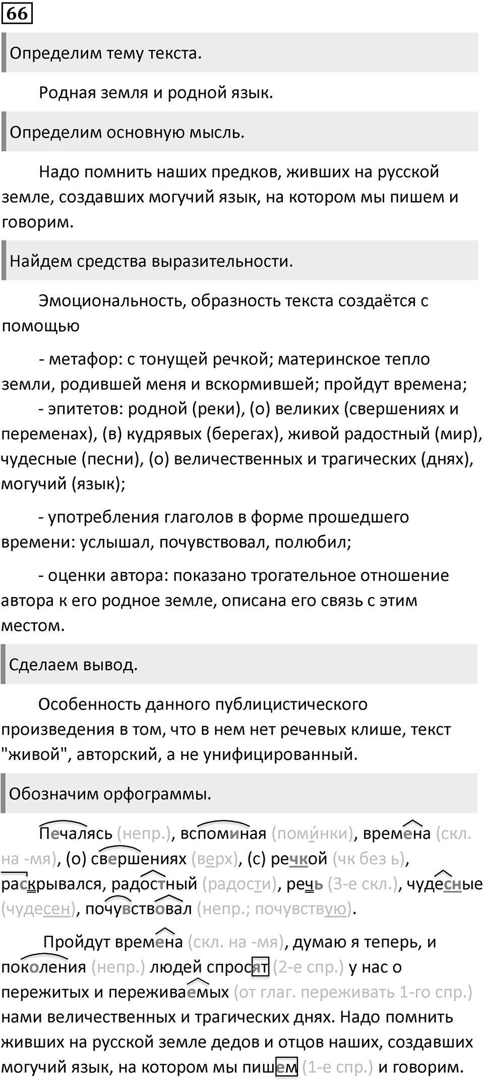 Упражнение 66 — решение 1